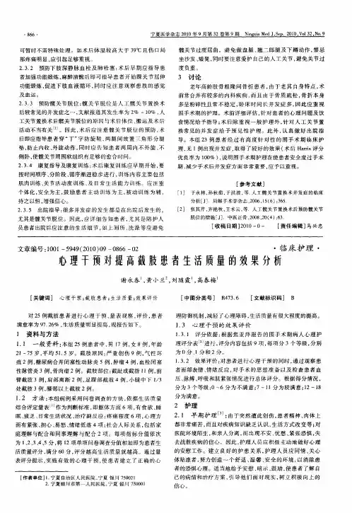 心理干预对提高截肢患者生活质量的效果分析