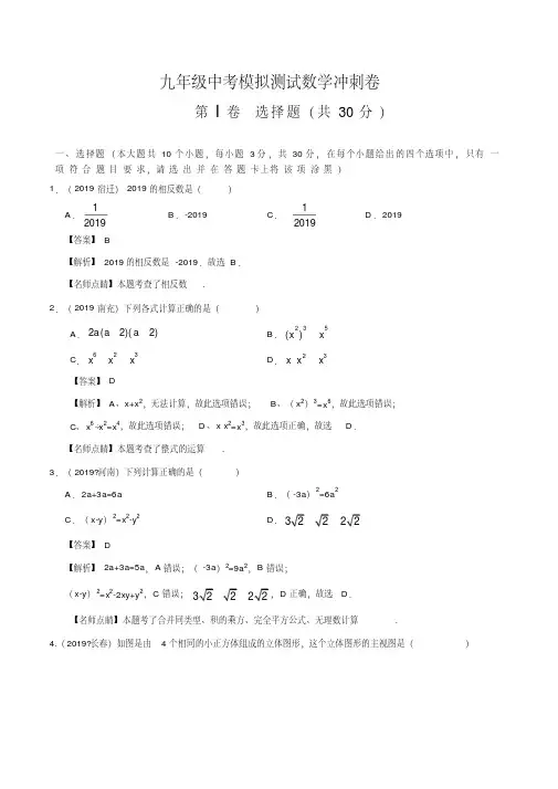 人教版九年级数学中考模拟测试冲刺卷(含答案)(26)