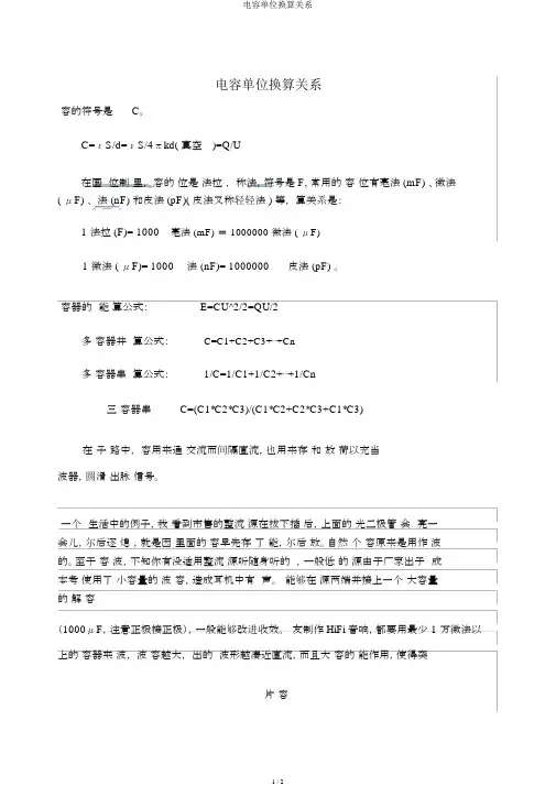 电容单位换算关系