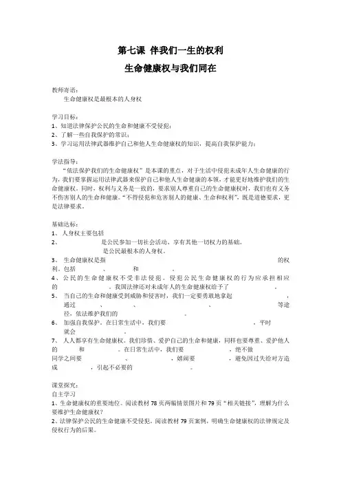 (用)生命健康权与我们同在
