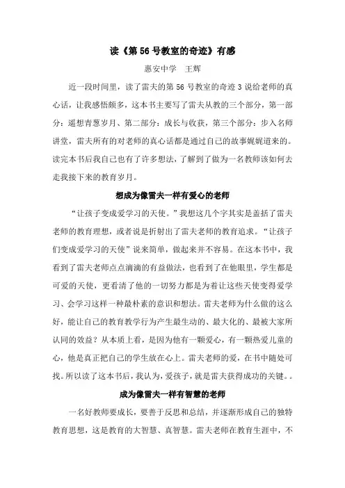 读书心得《第56号教室的奇迹》