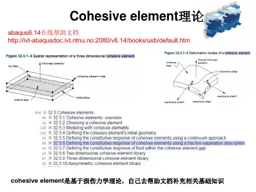 Abaqus教程之cohesive单元损伤模拟全