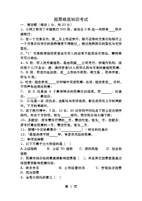 股票基础知识试题