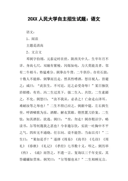 [作文]20XX人民大学自主招生试题：语文