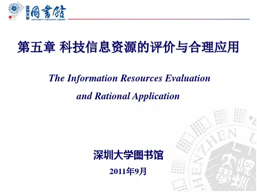 信息资源的评价.ppt