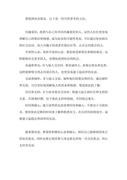 找知音朋友的方法