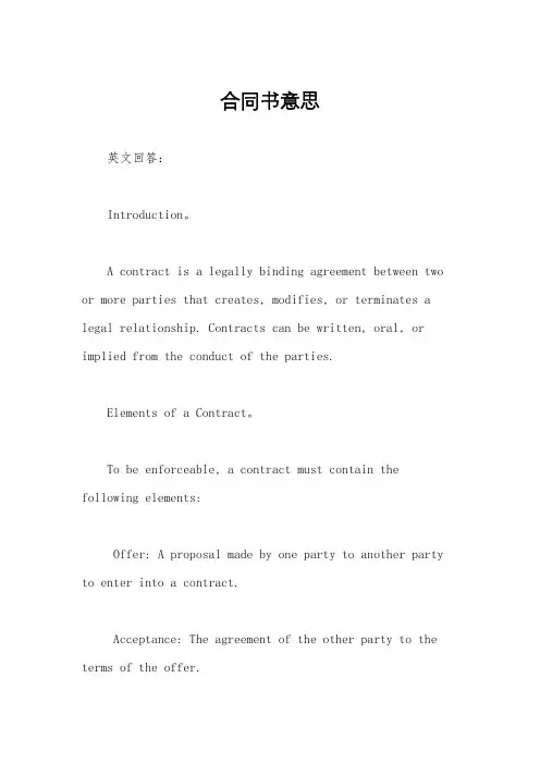 合同书意思
