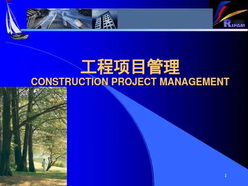 工程项目管理全套资料PPT课件