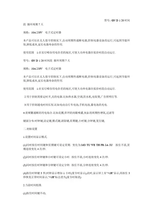 公牛牌电子式定时器说明书