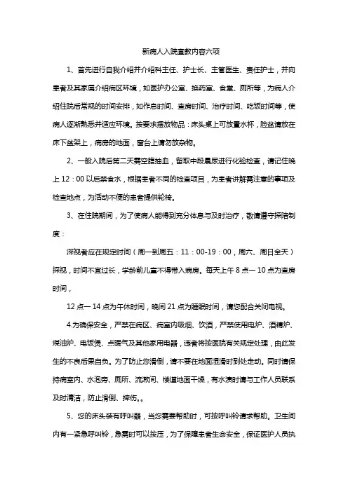 新病人入院宣教内容六项