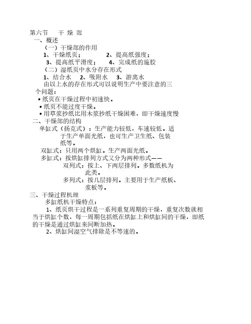 纸张烘缸