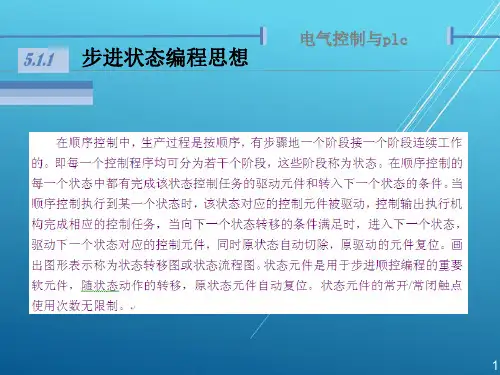 电气控制与plc第五章