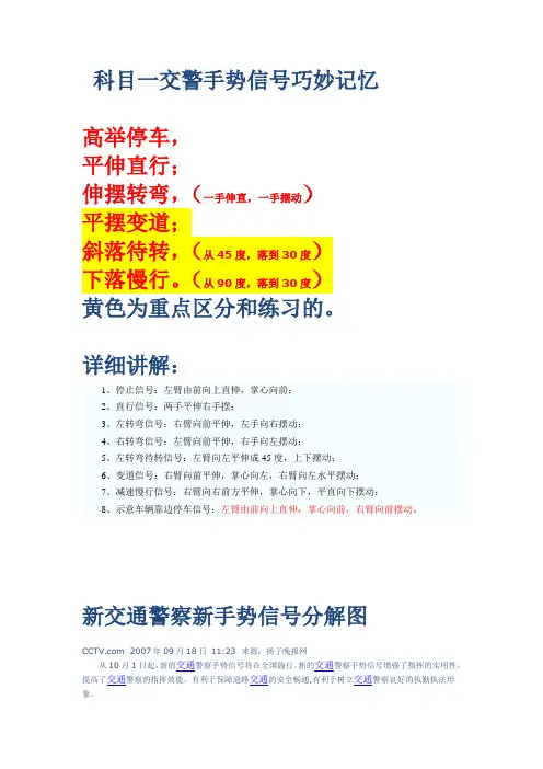 科目一交警手势信号巧妙记忆+