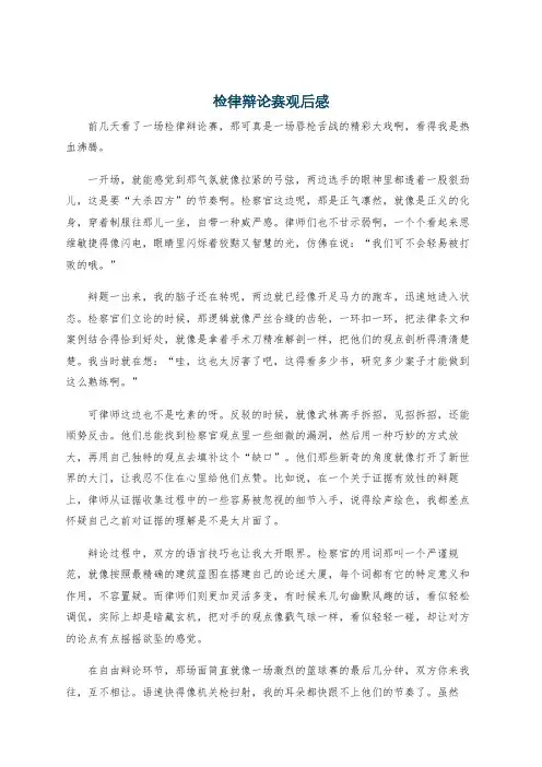 检律辩论赛观后感