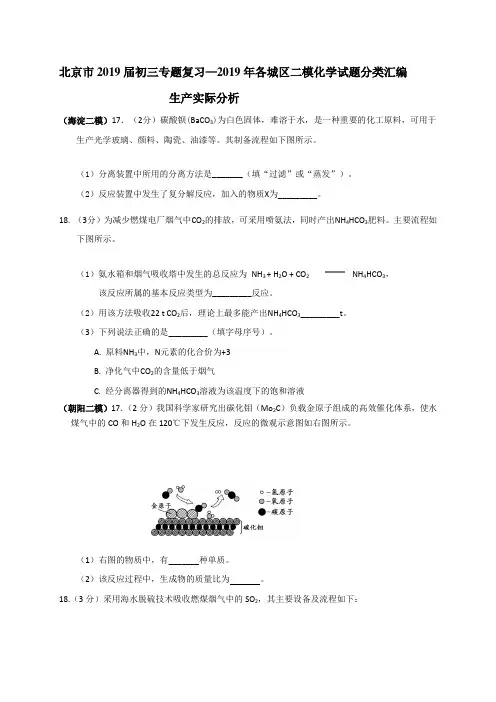 北京市2019届初三专题复习—2019年各城区二模化学试题分类汇编—生产实际分析