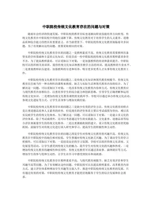 中职院校传统文化教育存在的问题与对策
