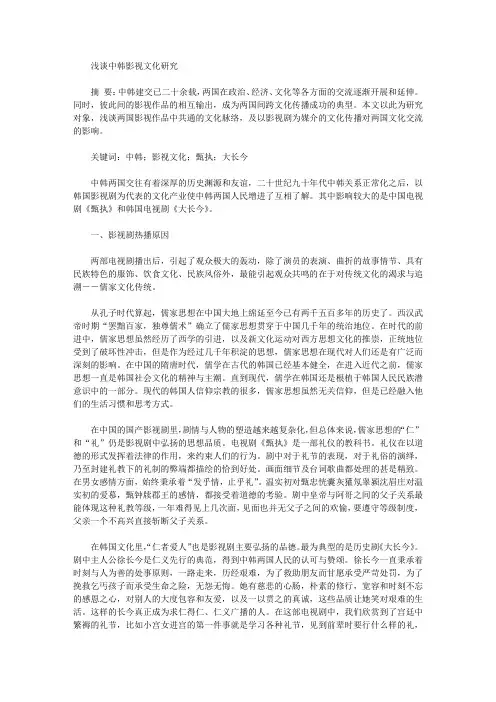 [文化研究,影视,谈中韩]浅谈中韩影视文化研究
