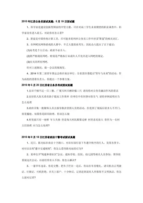 江苏公务员考试历年面试真题