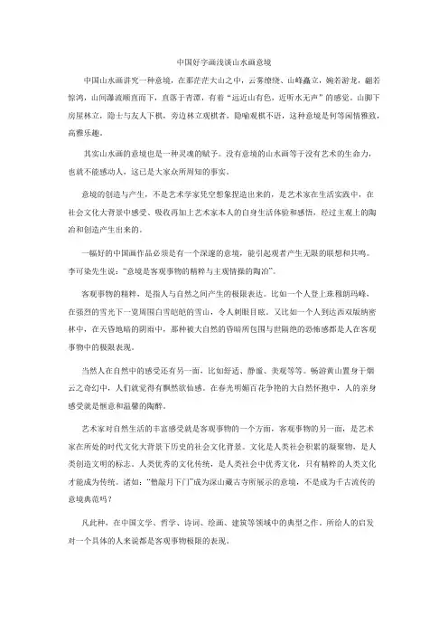 中国好字画浅谈山水画意境