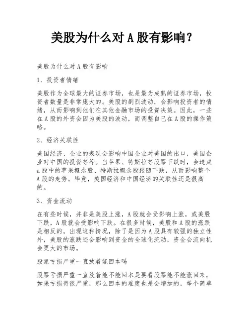 美股为什么对A股有影响？