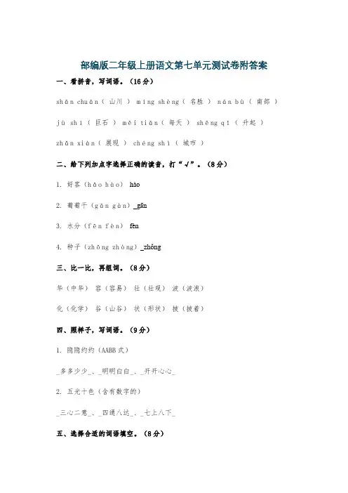 部编版二年级上册语文第七单元测试卷附答案