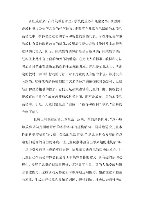 《我的教育信条》体会