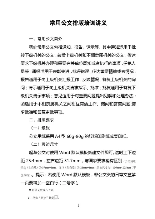 公文排版培训