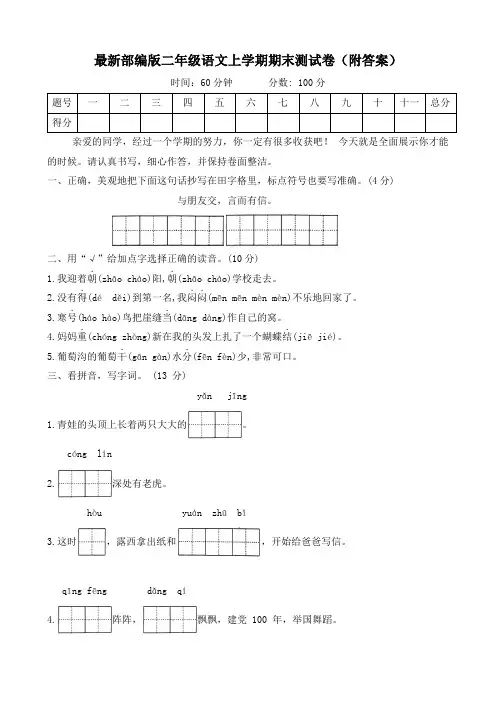 最新部编版二年级语文上学期期末测试卷(附答案)