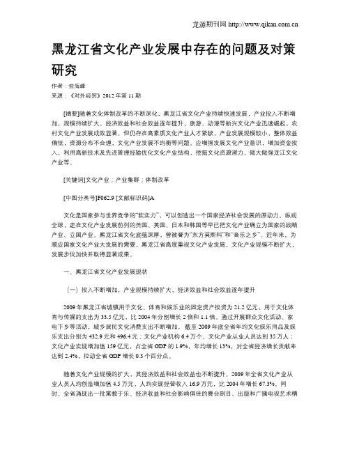 黑龙江省文化产业发展中存在的问题及对策研究