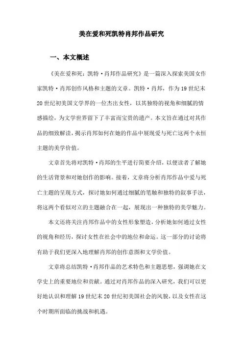美在爱和死凯特肖邦作品研究