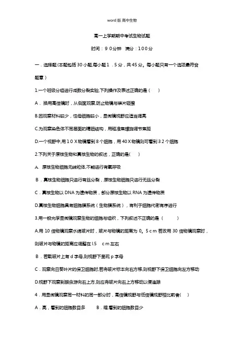山西省朔州市应县一中最新高一上学期期中考试生物试题