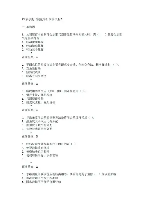 东大15秋学期《测量学》在线作业2满分答案