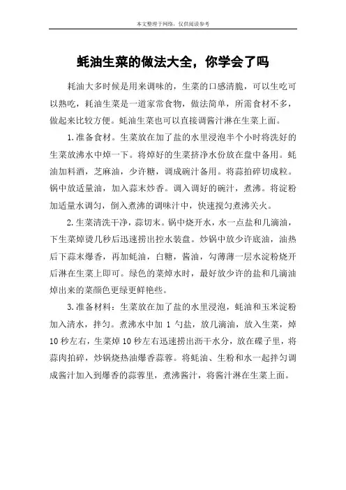 蚝油生菜的做法大全,你学会了吗