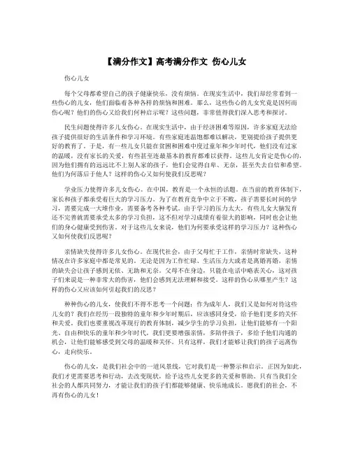 【满分作文】高考满分作文 伤心儿女