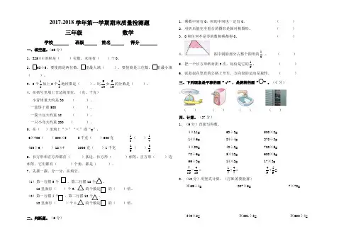 苏教版2017—2018第一学期三年级数学上册期末模拟测试及答案