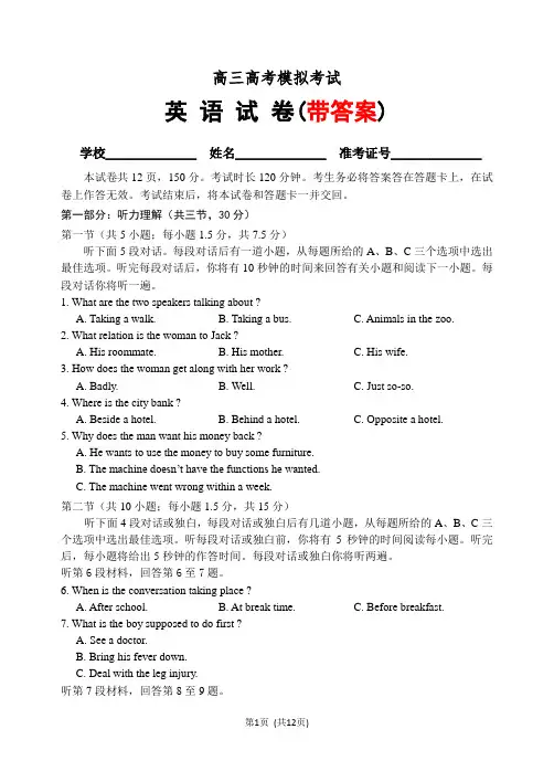 高三高考模拟考试英 语 试 卷(带答案)