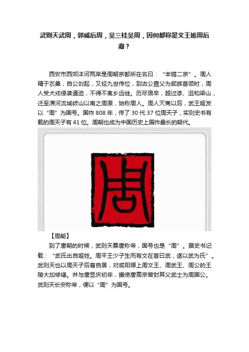 武则天武周，郭威后周，吴三桂吴周，因何都称是文王姬周后裔？