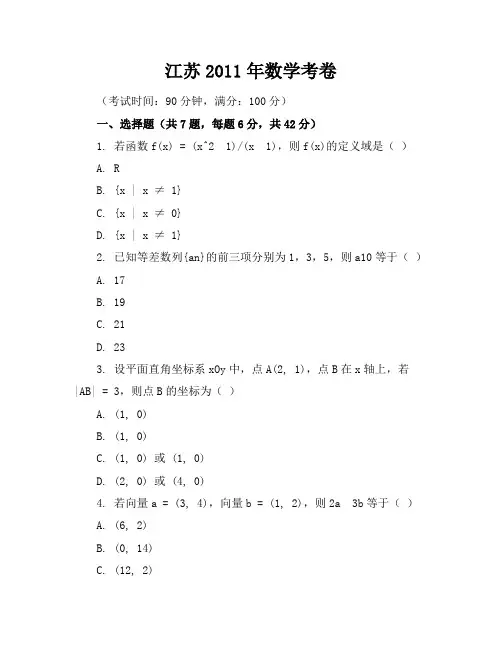 江苏2011年数学考卷