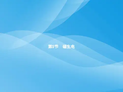 电与磁ppt11(6份) 人教版4优质课件优质课件