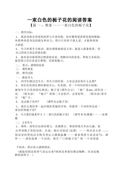 一束白色的栀子花的阅读答案