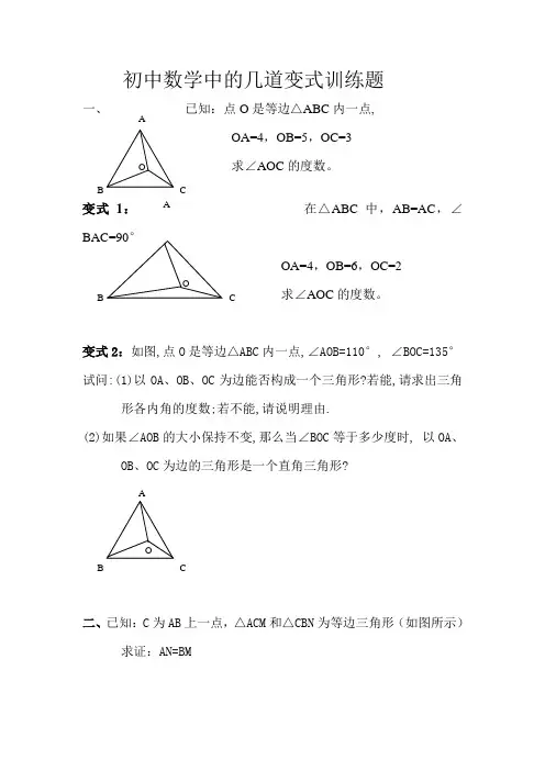 初中数学中的几道变式训练题