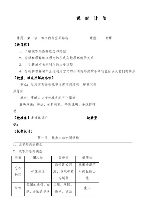 [精品]新人教版必修2高中地理 2.1城市内部空间结构优质课教案
