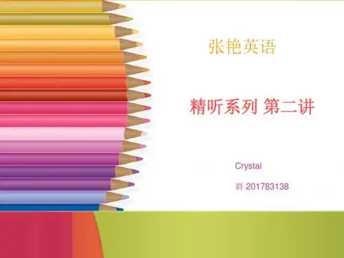 香香姐讲座12.7