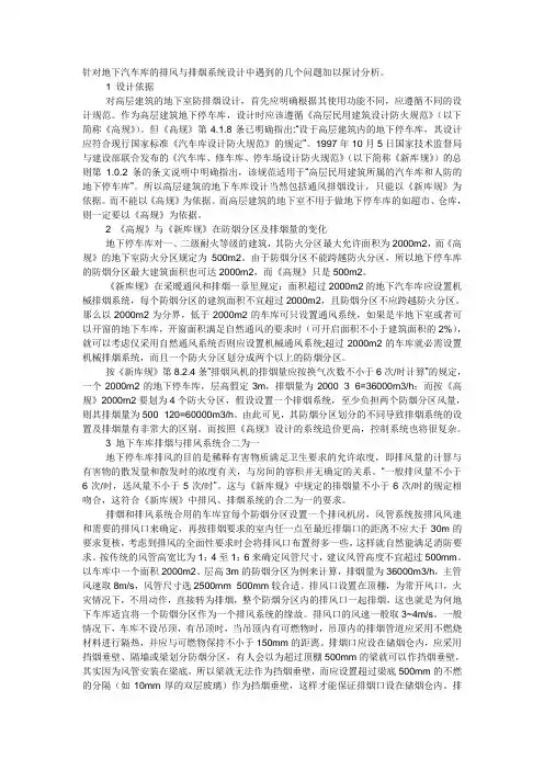 地下汽车库的排风与排烟系统设计