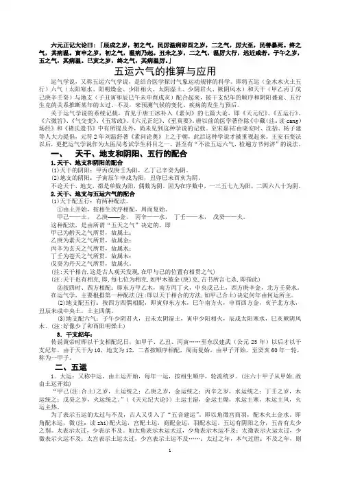 五运六气
