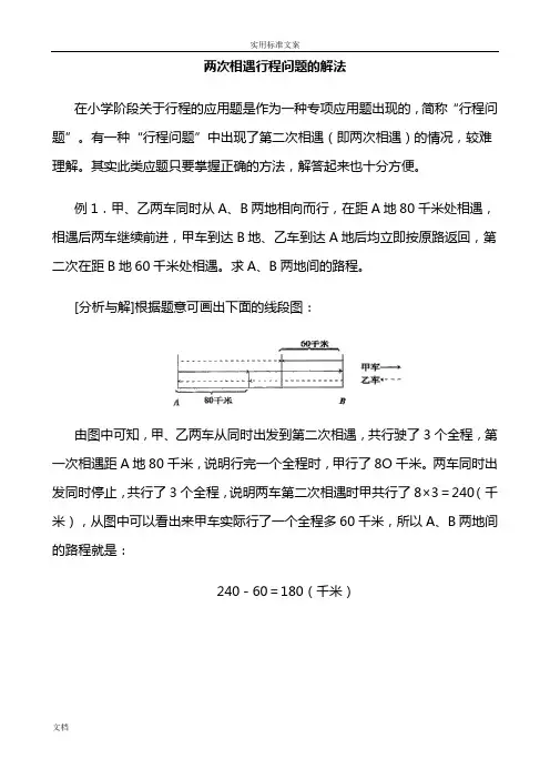 两次相遇行程问题地解法-(1)