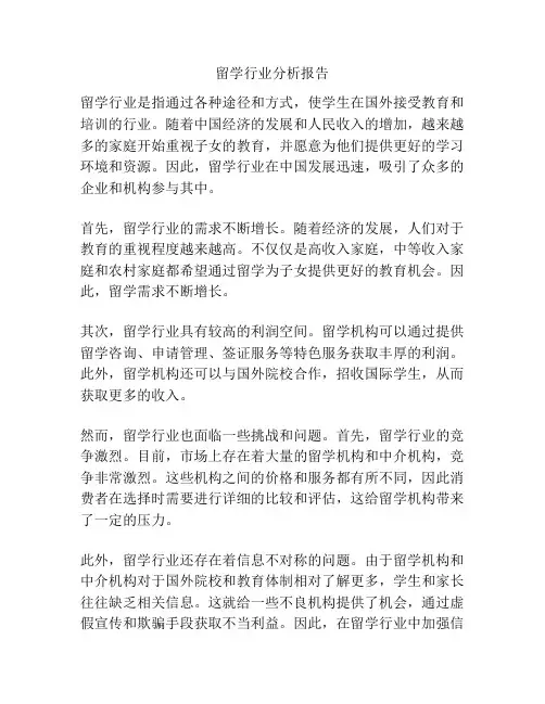 留学行业分析报告