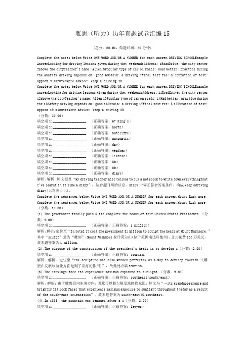 雅思(听力)历年真题试卷汇编15