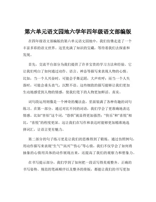 第六单元语文园地六学年四年级语文部编版