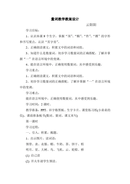 量词教学设计